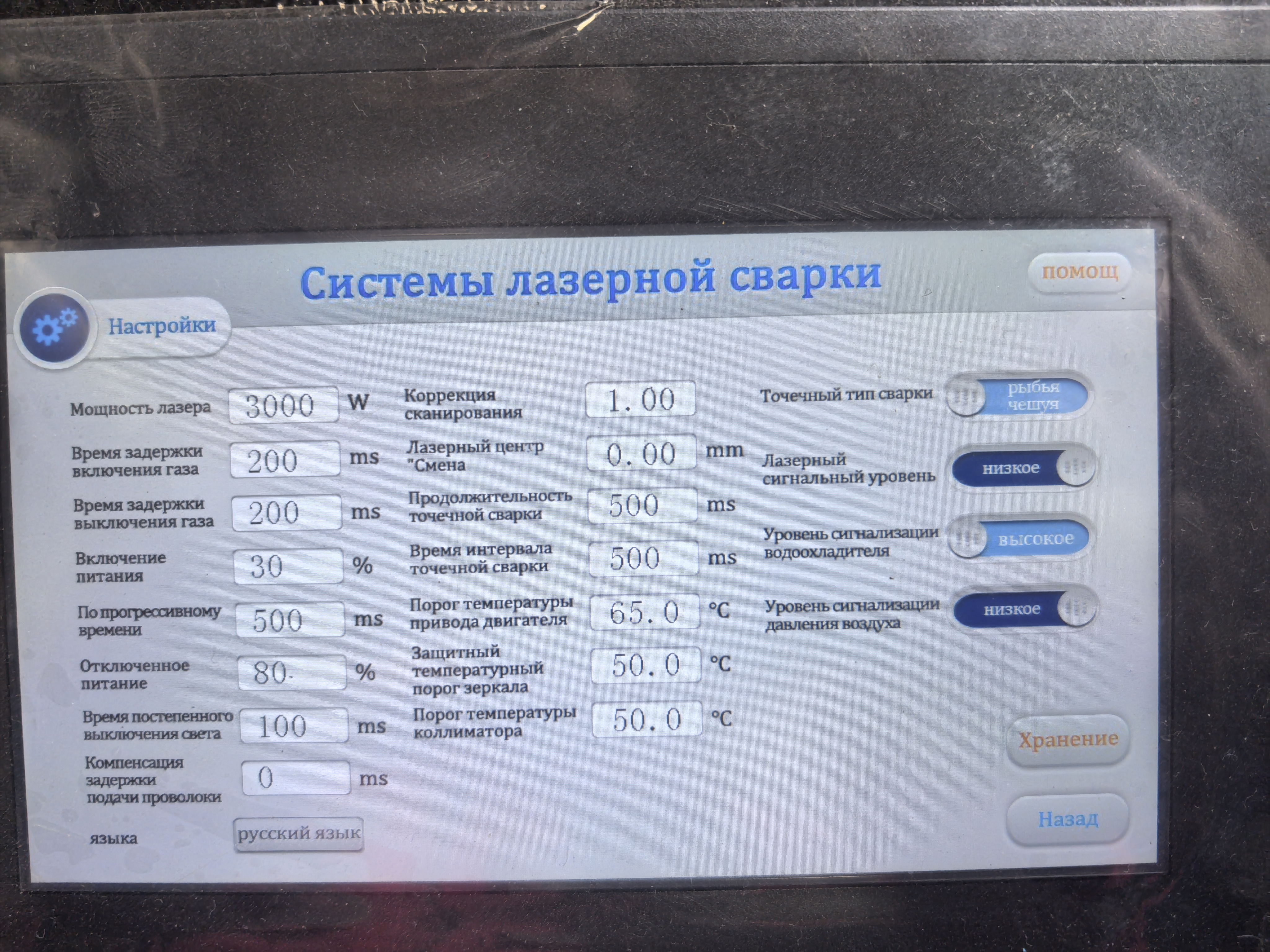 Запустили аппарат 3в1 (лазерной сварки, резки, очистки